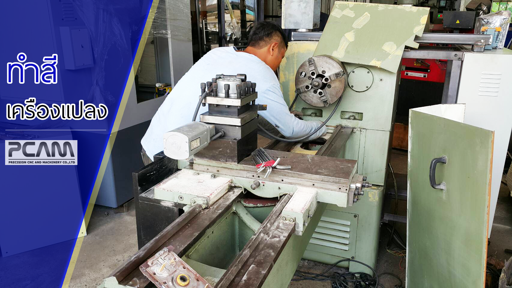 แปลงเครื่องเป็นระบบ CNC, Machine Retrofit, แปลงเครื่องเป็นระบบซีเอ็นซี, แปลงเครื่องเป็นซีเอ็นซี, แปลงเครื่องแมนนวลเป็น CNC, แปลงเครื่องแมนนวลเป็นซีเอ็นซี, แปลงเครื่องเก่าเป็นซีเอ็นซี, แปลงเครื่องเก่าเป็น CNC, แปลงเครื่องกลึงแมนนวลเป็นระบบอัตโนมัติ , แปลงเครื่องกลึงเป็นระบบอัตโนมัติ, แปลงเครื่องมิลลิ่งแมนนวลเป็นระบบอัตโนมัติ, แปลงเครื่องมิลลิ่งเป็นระบบอัตโนมัติ, แปลงโฉมเครื่องกลึง, แปลงเครื่องกลึงเก่าเป็น CNC, แปลงเครื่องมิลลิ่งเก่าเป็น CNC, แปลงเครื่องกลึงเก่าเป็น ซีเอ็นซี, แปลงเครื่องมิลลิ่งเก่าเป็นซีเอ็นซี