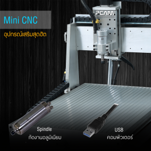 เครื่อง cnc ราคาเท่าไหร่, เครื่อง cnc งานไม้, เครื่อง cnc ไม้ ราคา, mini cnc3040n ราคา, เครื่องแกะสลักไม้ ขนาดเล็ก, เครื่อง cnc pantip, เครื่อง cnc ขนาดใหญ่, mini cnc kit, สร้าง mini cnc, อุปกรณ์ mini cnc, mini cnc diy, สร้าง cnc ใช้เอง, mini cnc ราคา ถูก เพียง 15000 บาท, ROUTER, MINI CNROUTER, MINI CNC, Router CNC, เราเตอร์, มินิซีเอ็นซี, มินิ CNC, เราเตอร์ CNC, เราเตอร์ซีเอ็นซี, CNC ขนาดเล็ก, ซีเอ็นซีขนาดเล็ก, Router ขนาดเล็ก, เราเตอร์ขนาดเล็ก, Router CNC ขนาดเล็ก, เราเตอร์ CNC ขนาดเล็ก, เราเตอร์ซีเอ็นซีขนาดเล็ก, เครื่องกัดขนาดเล็ก, เครื่องกัดขนาดเล็กอัตโนมัติ, เครื่องกัดอัตโนมัติ, Mini CNC Router PCAM 4060, Mini CNC Router 4060, Mini CNC Router 40x60, Mini CNC Router 40*60, Mini CNC 4060, Mini CNC 40x60, Mini CNC 40*60, มินิซีเอ็นซี 4060, มินิซีเอ็นซี 40x60, มินิซีเอ็นซี 40*60, 4060, 40x60, 40*60, เครื่องแกะสลัก , เครื่องแกะสลัก CNC, เครื่องแกะสลักซีเอ็นซี, เครื่องแกะสลักไม้, เครื่องแกะสลักงานไม้, CNC Router,ซีเอ็นซีเราเตอร์, CNC เราเตอร์, เครื่องเจาะ, เครื่องเจาะอัตโนมัติ, เครื่องเจาะ CNC, เครื่องเจาะซีเอ็นซีC, Router CNC, เราเตอร์, มินิซีเอ็นซี, มินิ CNC, เราเตอร์ CNC, เราเตอร์ซีเอ็นซี, CNC ขนาดเล็ก, ซีเอ็นซีขนาดเล็ก, Router ขนาดเล็ก, เราเตอร์ขนาดเล็ก, Router CNC ขนาดเล็ก, เราเตอร์ CNC ขนาดเล็ก, เราเตอร์ซีเอ็นซีขนาดเล็ก, เครื่องกัดขนาดเล็ก, เครื่องกัดขนาดเล็กอัตโนมัติ, เครื่องกัดอัตโนมัติ, Mini CNC Router, 4060, 40x60, 40*60, 2020, 20x20, 20*20, 3030, 30x30, 30*30, 3040, 30x40, 30*40