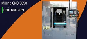 เครื่อง milling cnc รุ่น 3050