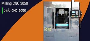 เครื่อง milling cnc รุ่น 3050