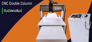 เครื่อง cnc double column