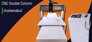 เครื่อง cnc double column