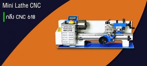 เครื่องกลึง cnc รุ่น 618