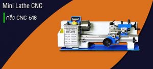 เครื่องกลึง cnc รุ่น 618
