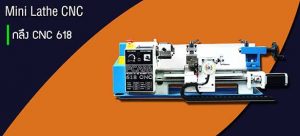 เครื่อง กลึง cnc รุ่น 618