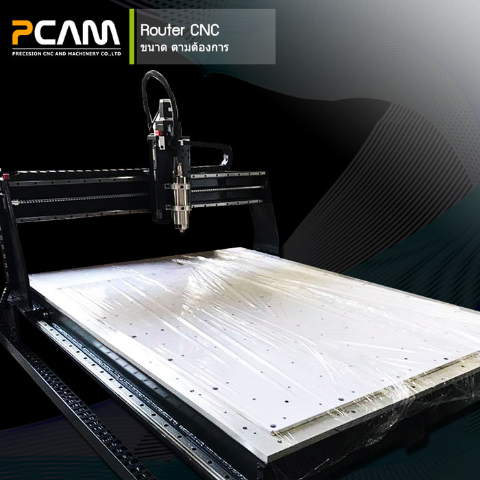 ROUTER CNC ขนาดตามสั่ง