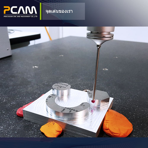 เครื่อง CNC ของ PCAM มีความแม่นยำสูงที่สุดตามงบประมาณ